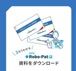 資料をダウンロード